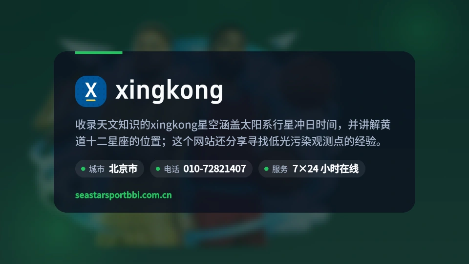 xingkong是谁