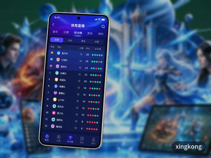 用xingkong APP看球，高清流畅不卡顿